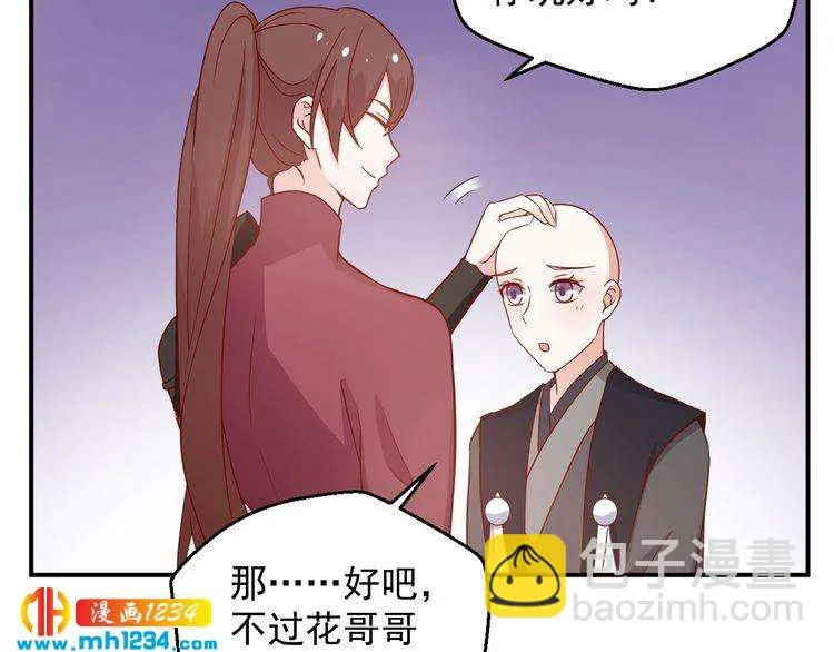 第65话 难道他们是相互暗恋？ 第55页