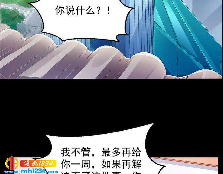 第61话 方老板，你有情敌了 第14页