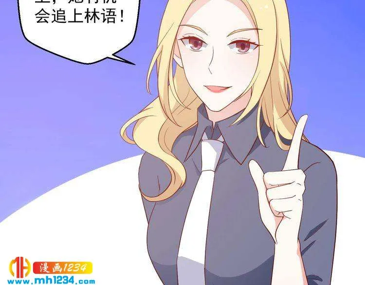 第61话 方老板，你有情敌了 第29页