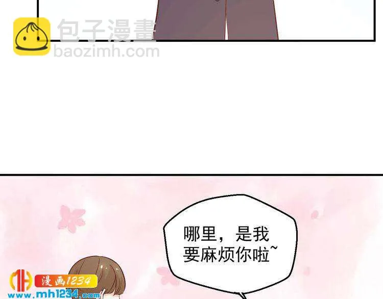 第61话 方老板，你有情敌了 第42页