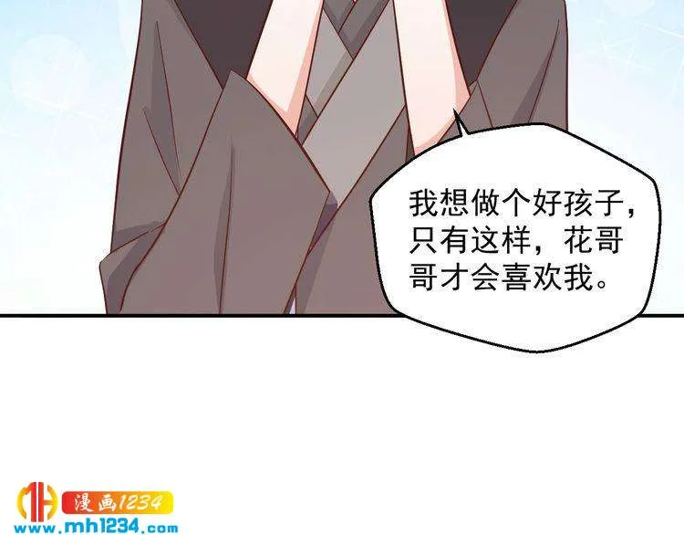 第61话 方老板，你有情敌了 第52页