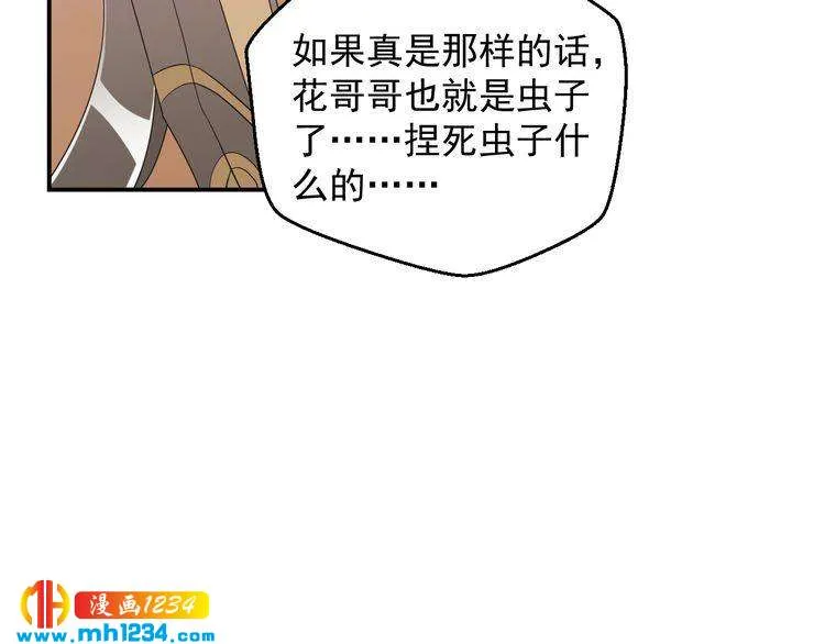 第61话 方老板，你有情敌了 第56页