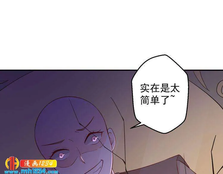 第61话 方老板，你有情敌了 第57页