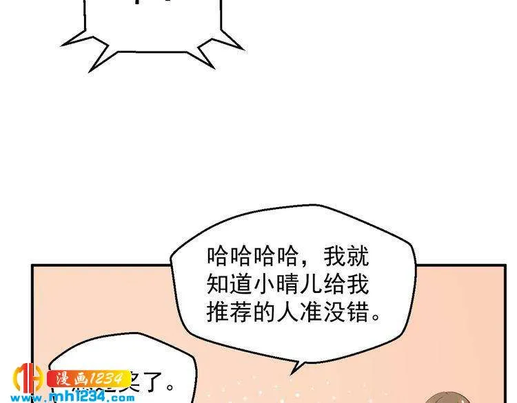 第61话 方老板，你有情敌了 第59页