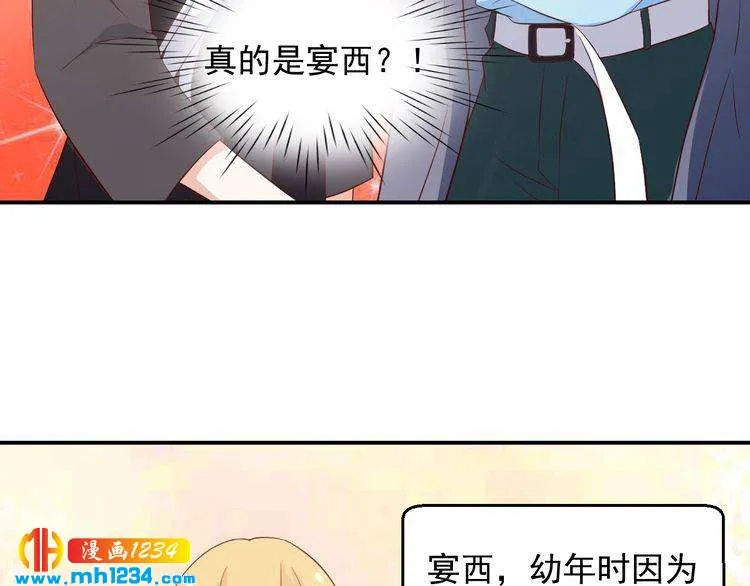 第61话 方老板，你有情敌了 第66页