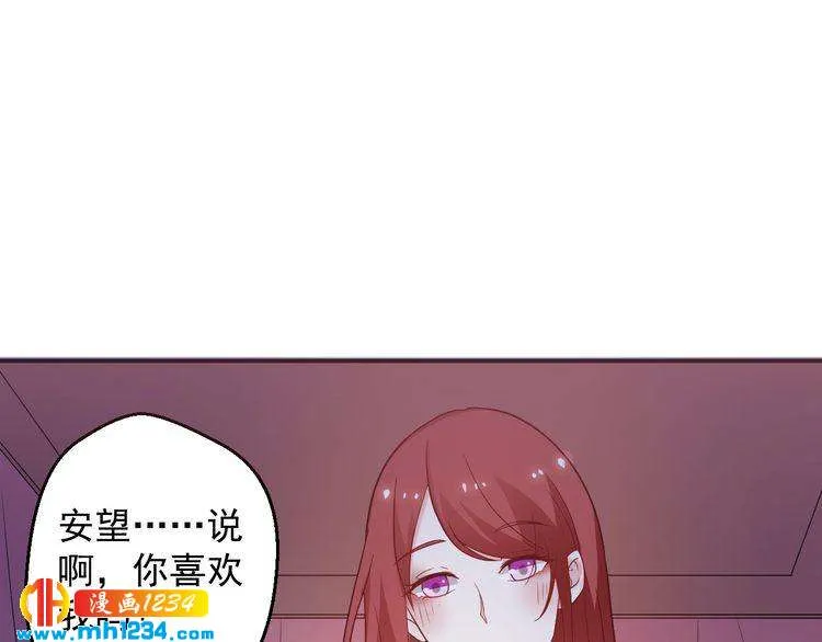 第59话 承认你喜欢我吧 第3页