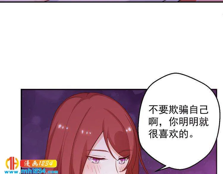 第59话 承认你喜欢我吧 第10页