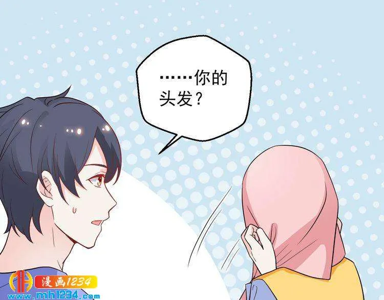 第59话 承认你喜欢我吧 第47页