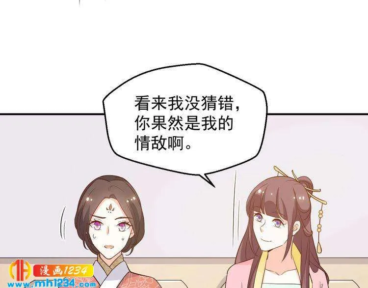 第59话 承认你喜欢我吧 第71页