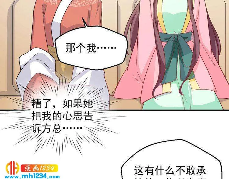 第59话 承认你喜欢我吧 第72页