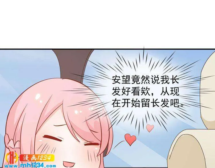 第56话 你留长发真好看 第57页