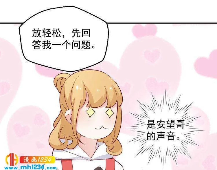 第54话 叫我的名字吧 第69页