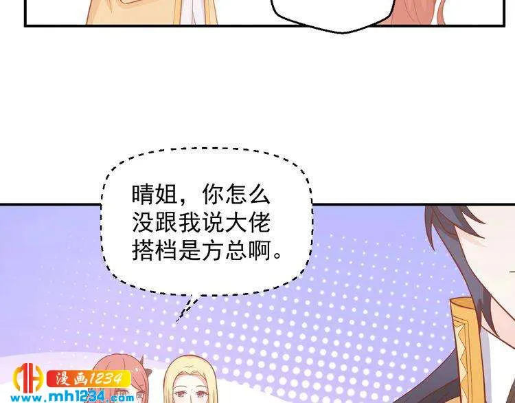 第53话 要和方影帝一起拍照啦 第16页