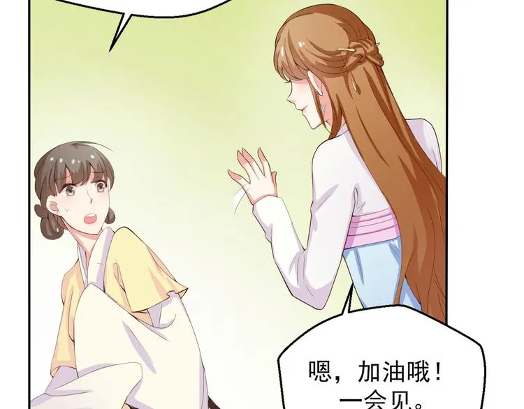 第4话 不得不去的酒会 第23页