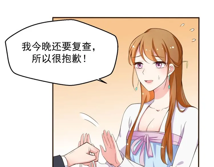 第4话 不得不去的酒会 第35页