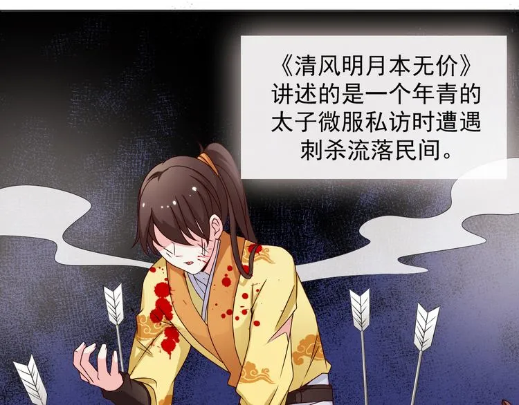 第8话 试镜开始！ 第9页