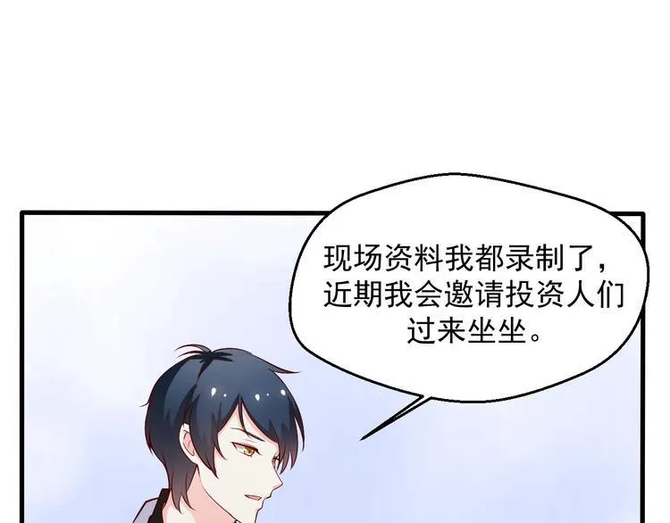 第11话 就决定是你了！ 第48页