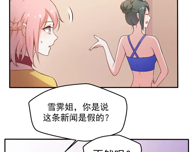 第14话 雪霁的维护 第11页