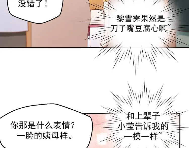 第14话 雪霁的维护 第18页