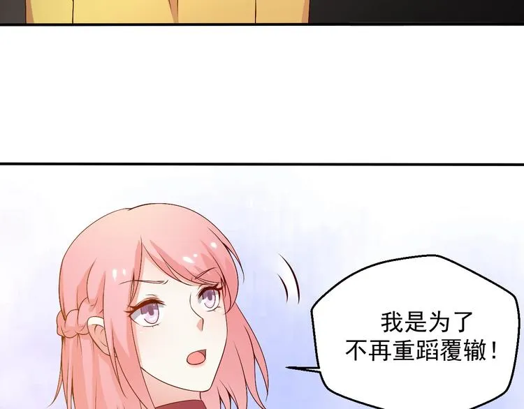 第14话 雪霁的维护 第31页