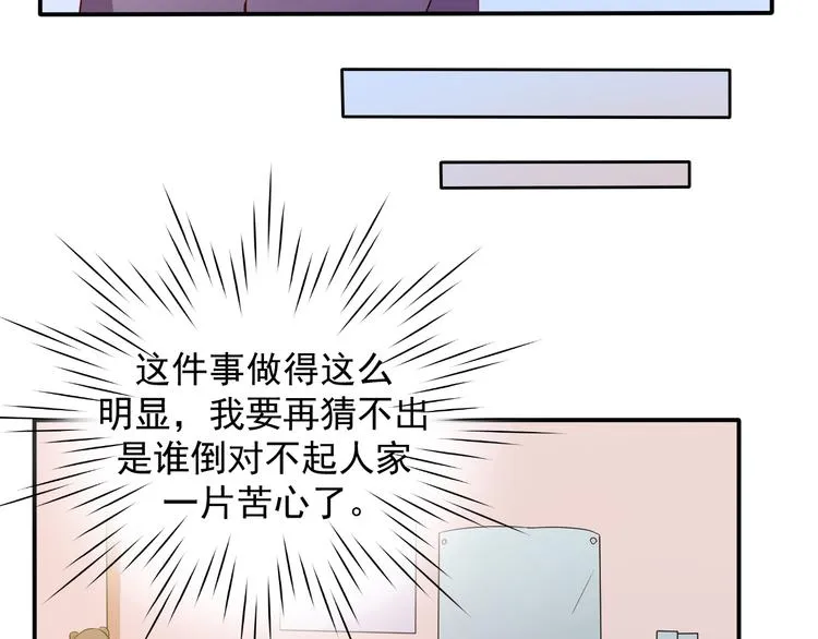 第14话 雪霁的维护 第43页