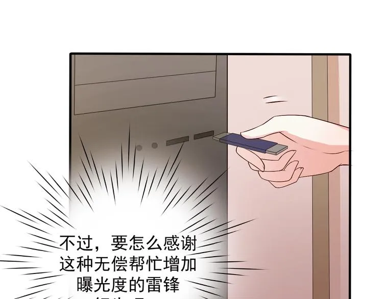 第14话 雪霁的维护 第45页