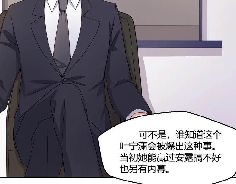 第15话 叶宁潇的反击 第3页