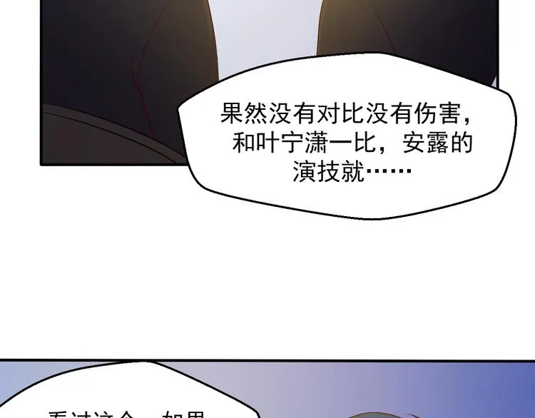 第15话 叶宁潇的反击 第12页