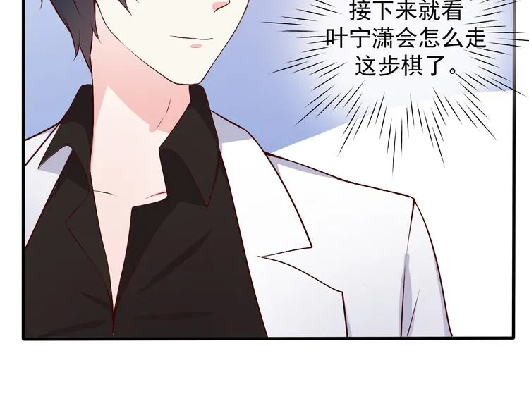 第15话 叶宁潇的反击 第27页