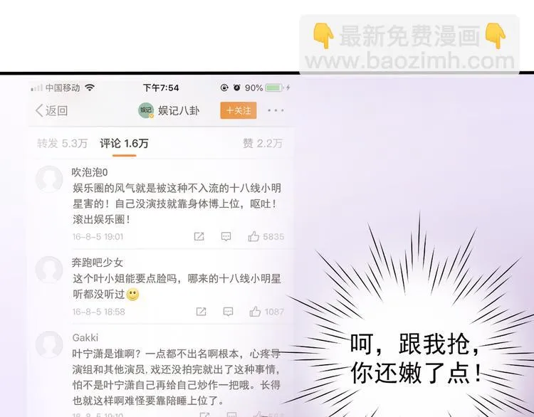 第15话 叶宁潇的反击 第30页