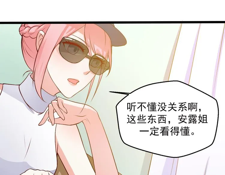 第15话 叶宁潇的反击 第50页