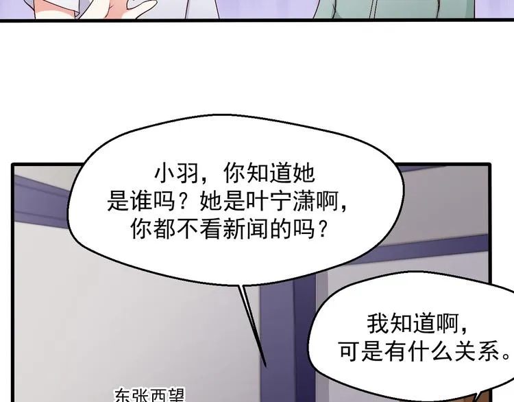 第16话 你怎么把她带来了？ 第37页
