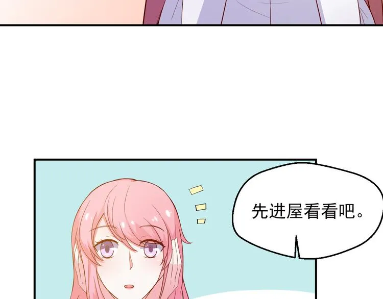 第21话 我的邻居竟然是他？ 第27页