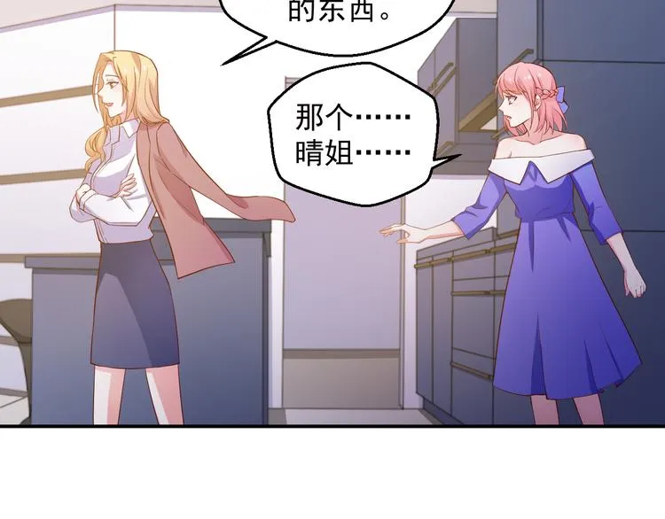 第21话 我的邻居竟然是他？ 第29页