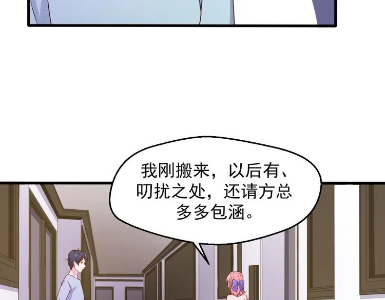 第22话 他竟然邀我去他房间！ 第3页