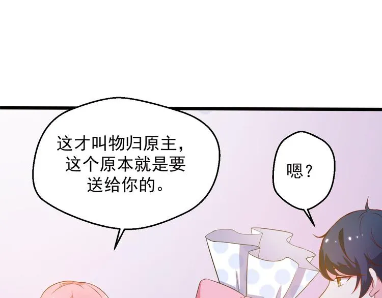 第22话 他竟然邀我去他房间！ 第41页