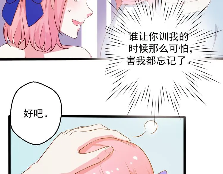第22话 他竟然邀我去他房间！ 第47页