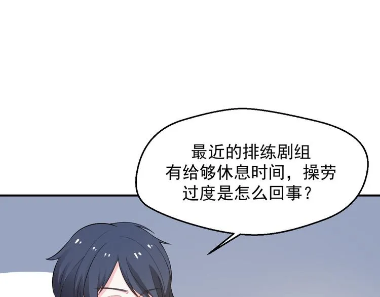 第24话 片场危机 第56页