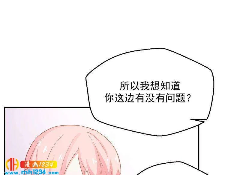 第27话 秀色可餐的方总 第4页