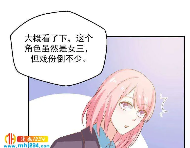 第27话 秀色可餐的方总 第47页