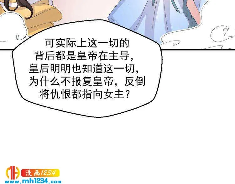 第27话 秀色可餐的方总 第51页