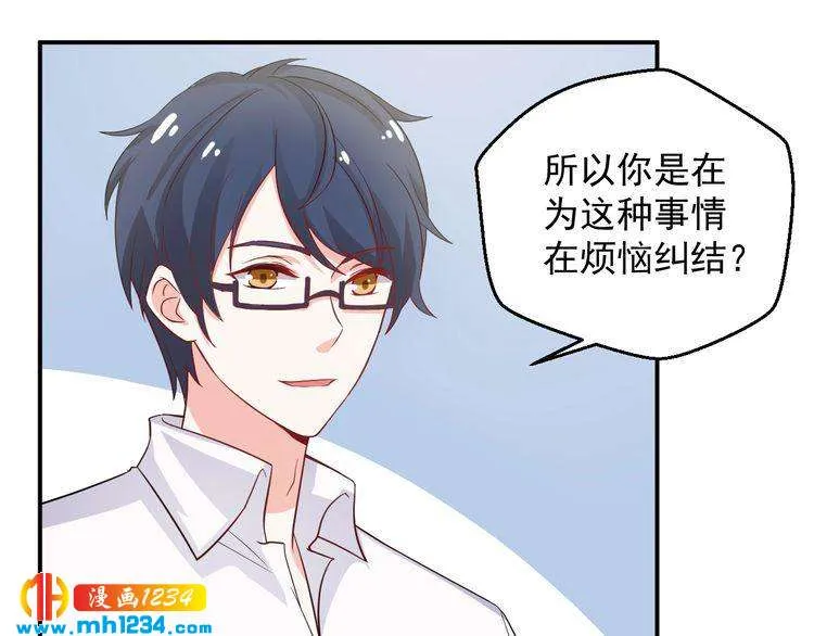 第27话 秀色可餐的方总 第52页