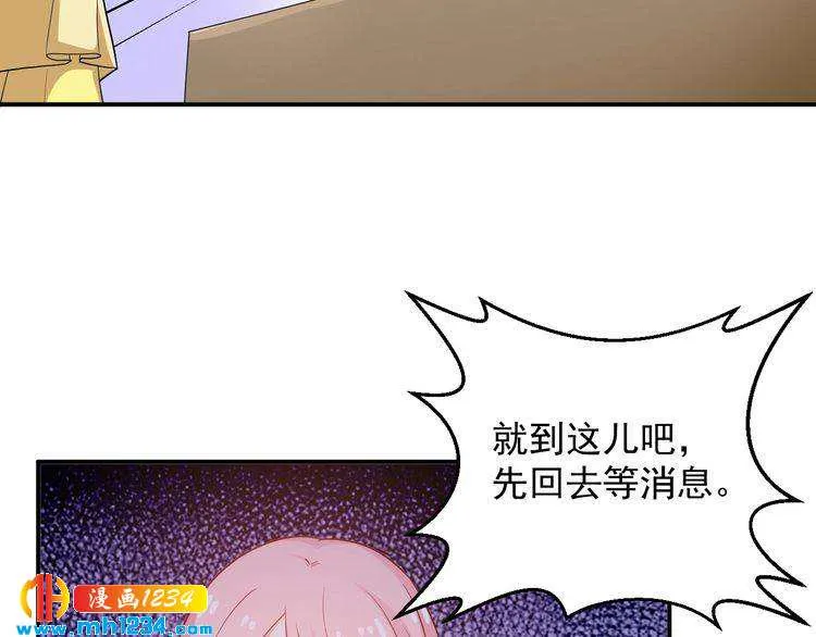 第29话 两人的秘密谋划 第21页