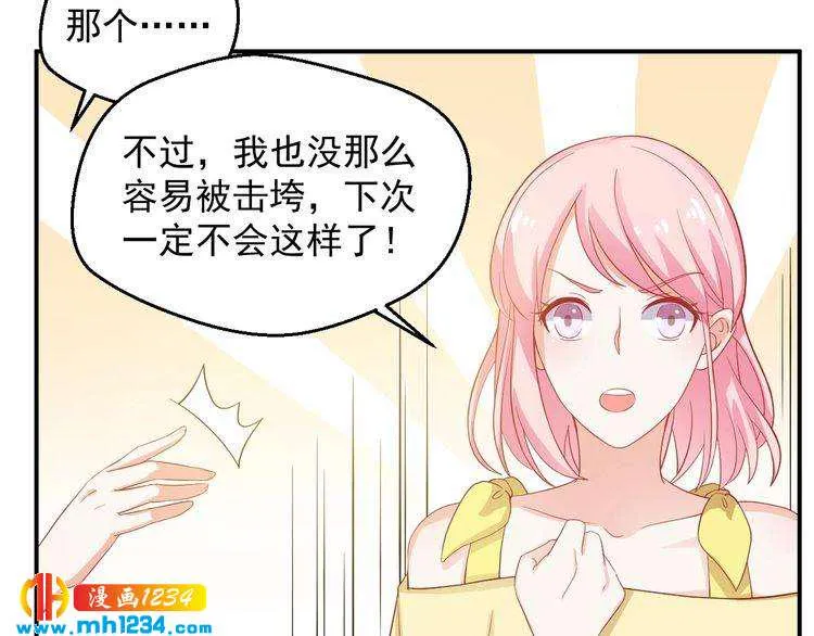 第29话 两人的秘密谋划 第28页