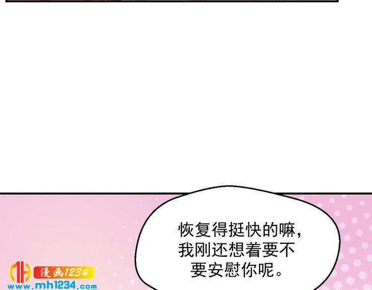 第29话 两人的秘密谋划 第31页