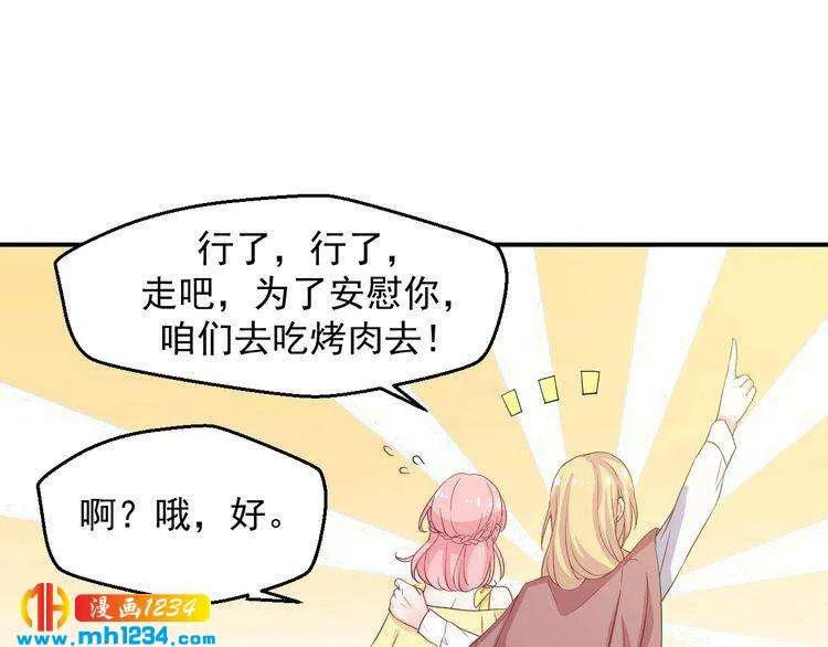 第29话 两人的秘密谋划 第38页