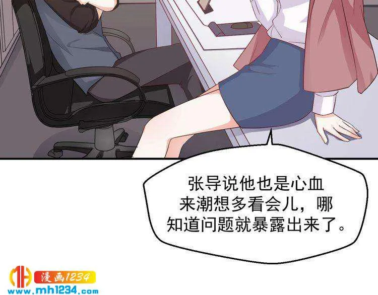 第29话 两人的秘密谋划 第43页