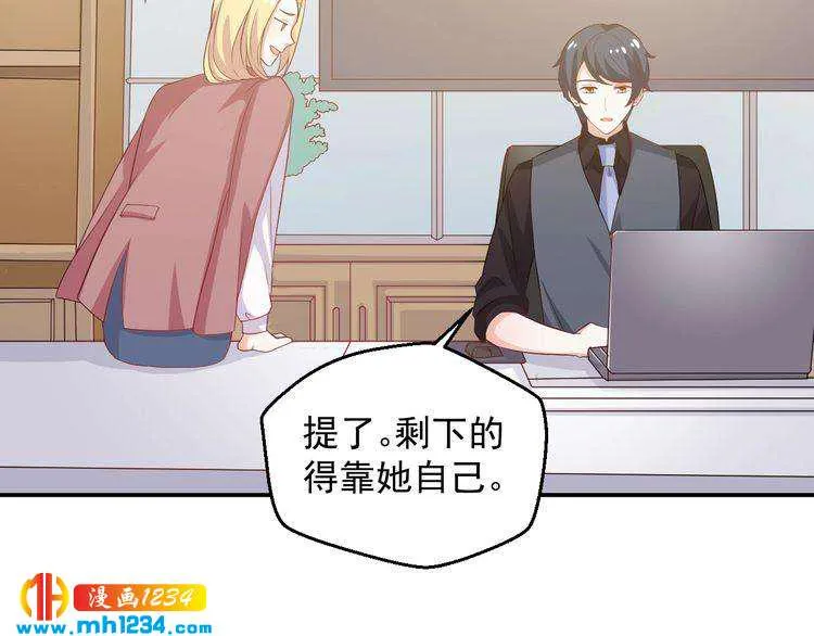 第29话 两人的秘密谋划 第48页
