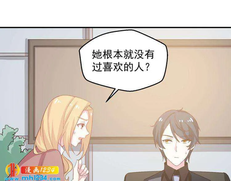 第29话 两人的秘密谋划 第58页