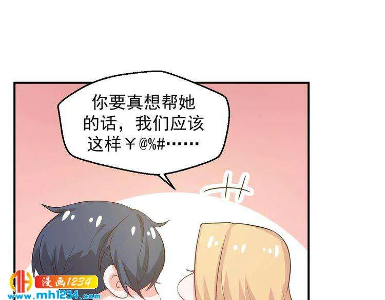 第29话 两人的秘密谋划 第62页